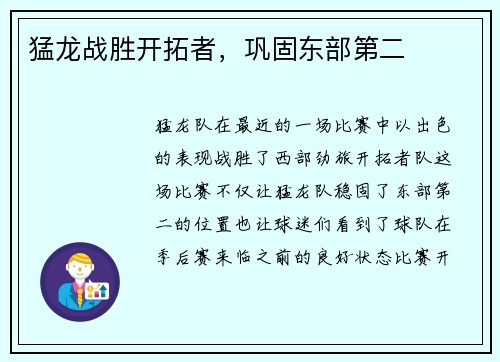 猛龙战胜开拓者，巩固东部第二